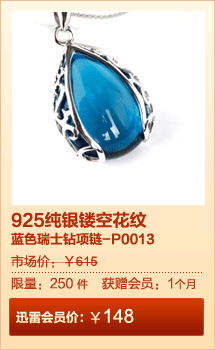 925纯银镂空花纹蓝色瑞士钻项链-P0013