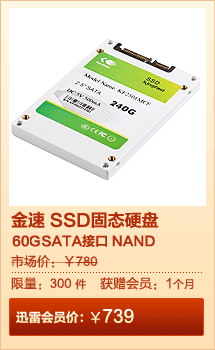 金速SSD固态硬盘 240GSATA接口 NAND